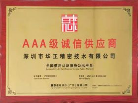 AAA級(jí)誠(chéng)信供應(yīng)商