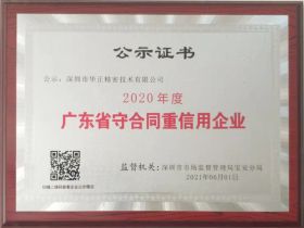 廣東省守合同重信用企業(yè)