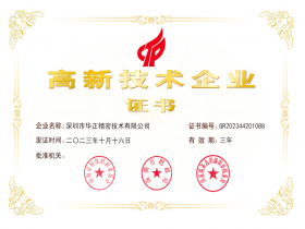 國(guó)家高新企業(yè)